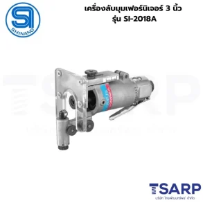 SHINANO เครื่องลับมุมเฟอร์นิเจอร์ 3 นิ้ว รุ่น SI-2018A