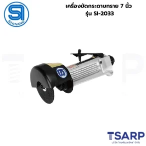 SHINANO เครื่องขัดกระดาษทราย 7 นิ้ว รุ่น SI-2033