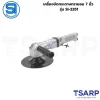 SHINANO เครื่องขัดกระดาษทรายลม 7 นิ้ว รุ่น SI-2351