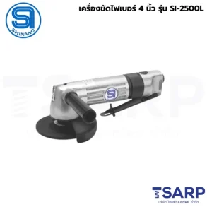 SHINANO เครื่องขัดไฟเบอร์ 4 นิ้ว รุ่น SI-2500L