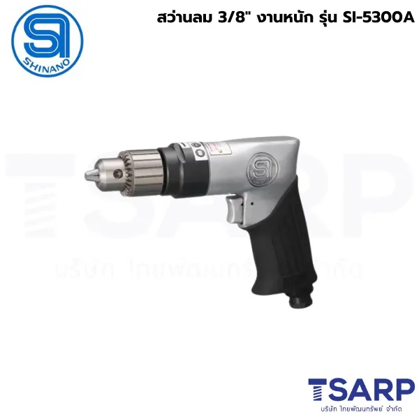SHINANO สว่านลม 3/8" งานหนัก รุ่น SI-5300A