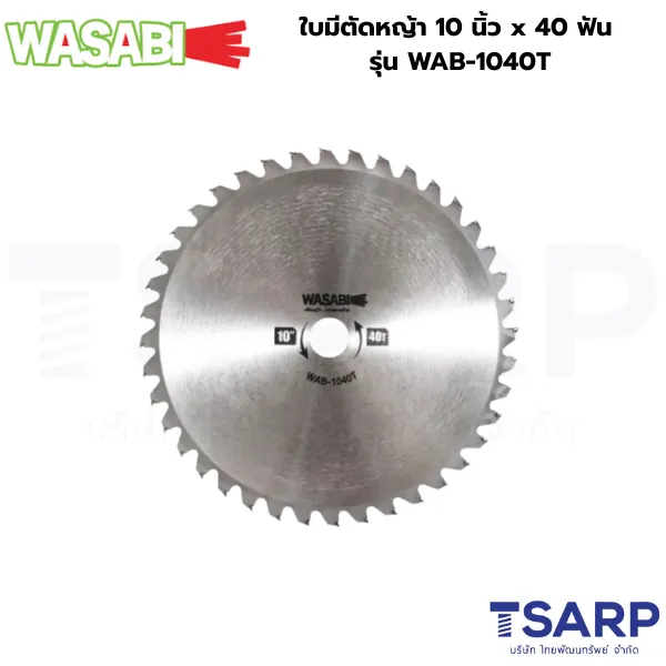 WASABI ใบมีตัดหญ้า 10 นิ้ว x 40 ฟัน รุ่น WAB-1040T
