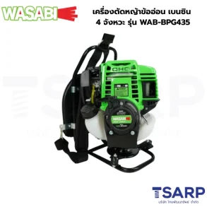 WASABI เครื่องตัดหญ้าข้ออ่อน เบนซิน 4 จังหวะ รุ่น WAB-BPG435