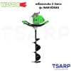 WASABI เครื่องเจาะดิน 2 จังหวะ รุ่น WAB-EDG63