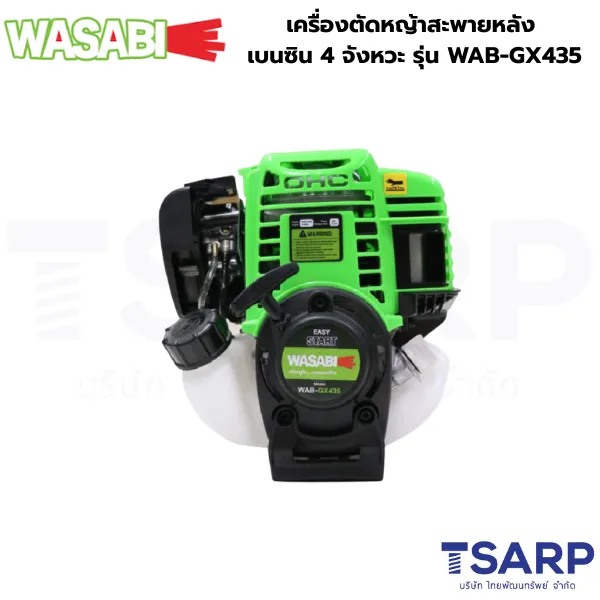 WASABI เครื่องตัดหญ้าสะพายหลัง เบนซิน 4 จังหวะ รุ่น WAB-GX435