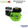 WASABI เครื่องยนต์เบนซิน 6.5 แรง รุ่น WAE-200