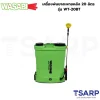 WASABI เครื่องพ่นยาสะพายหลัง 20 ลิตร รุ่น WT-20BT