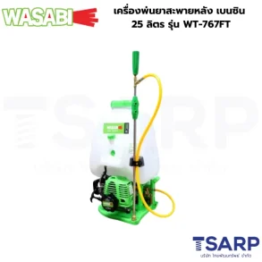 WASABI เครื่องพ่นยาสะพายหลัง เบนซิน 25 ลิตร รุ่น WT-767FT