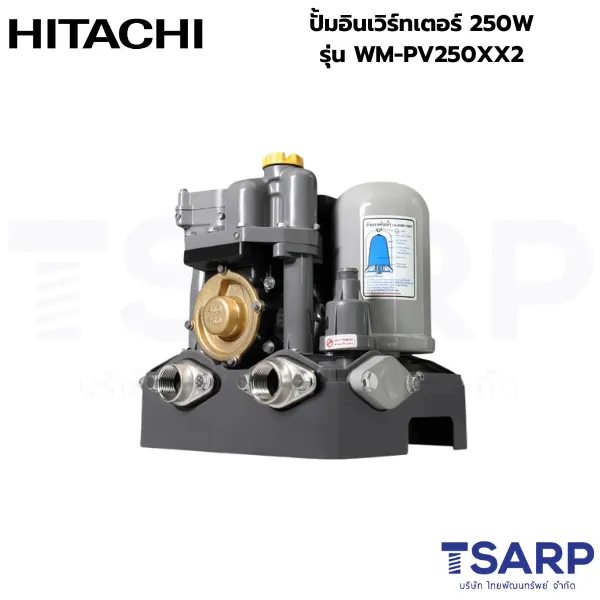 HITACHI ปั้มอินเวิร์ทเตอร์ 250W รุ่น WM-PV250XX2