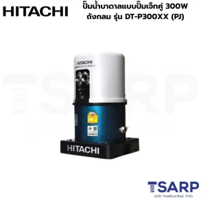 HITACHI DT-P300XX (PJ) ปั๊มน้ำบาดาลแบบปั๊มเจ็ทคู่ 300W ถังกลม