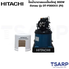HITACHI DT-P300XX (PJ) ปั๊มน้ำบาดาลแบบปั๊มเจ็ทคู่ 300W ถังกลม