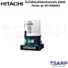 HITACHI WT-P200XX ปั๊มน้ำอัตโนมัติชนิดถังแรงดัน 200W ถังกลม