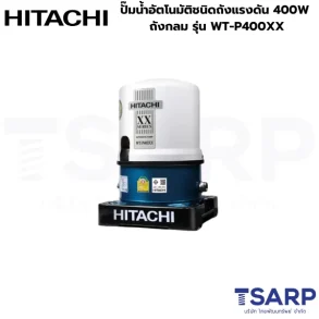 HITACHI WT-P400XX ปั๊มน้ำอัตโนมัติชนิดถังแรงดัน 400W ถังกลม