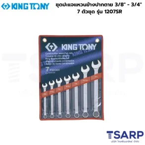 KINGTONY ชุดปะแจแหวนข้างปากตาย 3/8" - 3/4" 7 ตัวชุด รุ่น 1207SR