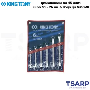 KINGTONY ชุดประแจแหวน คอ 45 องศา ขนาด 10 - 26 มม. 6 ตัวชุด รุ่น 1606MR