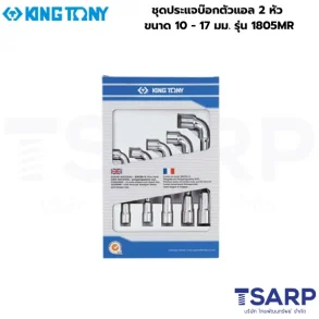 KINGTONY ชุดประแจบ๊อกตัวแอล 2 หัว ขนาด 10 - 17 มม. รุ่น 1805MR
