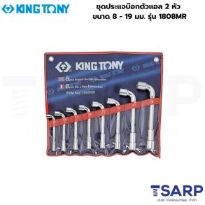 KINGTONY ชุดประแจบ๊อกตัวแอล 2 หัว ขนาด 8 - 19 มม. รุ่น 1808MR