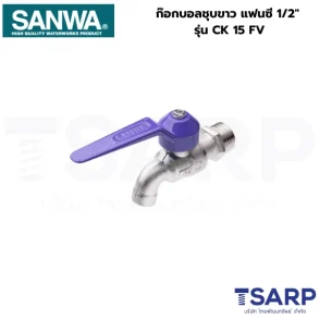 SANWA ก๊อกบอลชุบขาว แฟนซี 1/2" รุ่น CK 15 FV