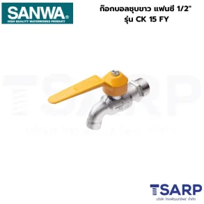 SANWA ก๊อกบอลชุบขาว แฟนซี 1/2" รุ่น CK 15 FY