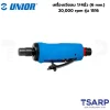 UNIOR 1516 เครื่องเจียลม 1/4นิ้ว (6 mm.) 20,000 rpm