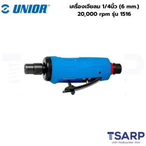 UNIOR 1516 เครื่องเจียลม 1/4นิ้ว (6 mm.) 20,000 rpm