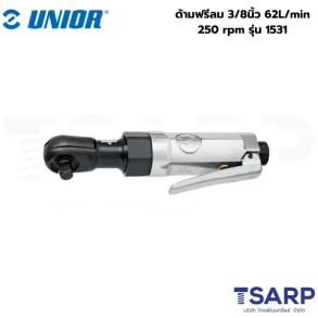 UNIOR 1531 ด้ามฟรีลม 3/8นิ้ว 62L/min 250rpm