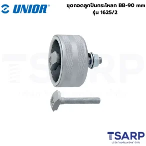 UNIOR 1625/2 ชุดถอดลูกปืนกระโหลก BB-30mm