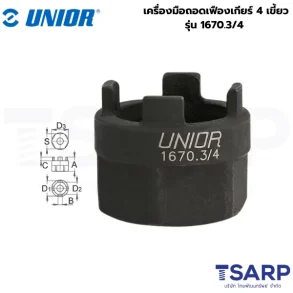 UNIOR 1670.3/4 เครื่องมือถอดเฟืองเกียร์ 4เขี้ยว (1670.3