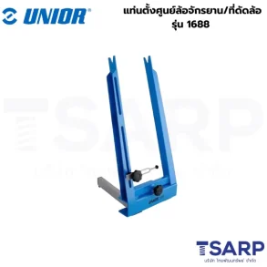 UNIOR 1688 แท่นตั้งศูนย์ล้อจักรยาน/ที่ดัดล้อ