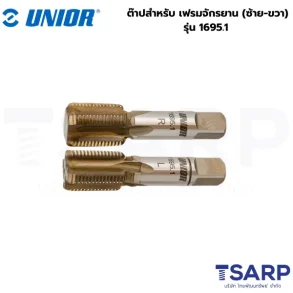UNIOR 1695.1 ต๊าปสำหรับ เฟรมจักรยาน สินค้าจำหน่ายเป็นชุด (ซ้าย-ขวา)
