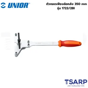 UNIOR 1722/2BI ตัวถอดเฟืองล้อหลัง 350mm
