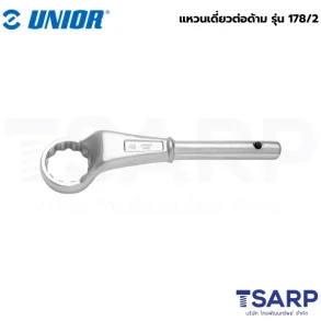 UNIOR 178/2 แหวนเดี่ยวต่อด้าม