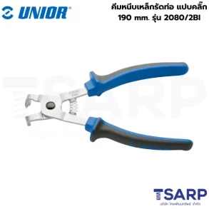 UNIOR 2080/2BI คีมหนีบเหล็กรัดท่อ แปบคลิ๊ก 190mm.(2080)