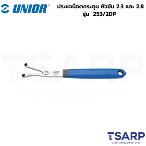 UNIOR 253/2DP ประแจน็อตกระดุม หัวขัน 2.3และ 2.8 (253A)