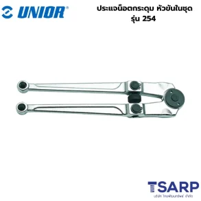 UNIOR 254 ประแจน็อตกระดุม หัวขันในชุด 4.9-5.9,6.9-7.9
