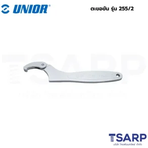 UNIOR 255/2 ตะขอขัน