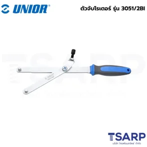UNIOR 3051/2BI ตัวจับโรเตอร์