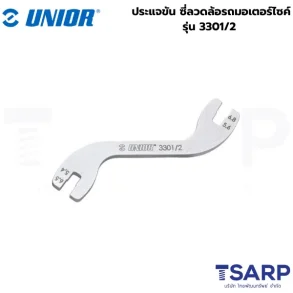 UNIOR 3301/2 ประแจขัน ซี่ลวดล้อรถมอเตอร์ไซค์