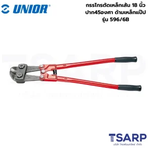UNIOR กรรไกรตัดเหล็กเส้น ปาก 45 องศา ด้ามเหล็กแป๊ป รุ่น 596/6B