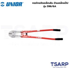 UNIOR 596/6A กรรไกรตัดเหล็กเส้น 14นิ้ว ด้ามเหล็กแป๊ป (596)
