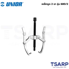 UNIOR 680/2 เหล็กดูด 2 ขา 9นิ้ว (680/2)