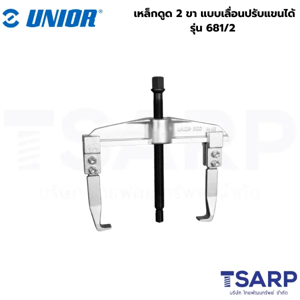 UNIOR 681/2 เหล็กดูด 2 ขา