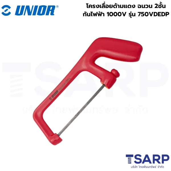 UNIOR 750VDEDP โครงเลื่อยด้ามแดง ฉนวน 2ชั้น กันไฟฟ้า 1000Volt