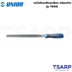 UNIOR 761HS ตะไบท้องปลิงละเอียด 10นิ้ว พร้อมด้าม