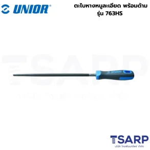 UNIOR 763HS ตะไบหางหนูละเอียด 6นิ้ว พร้อมด้าม