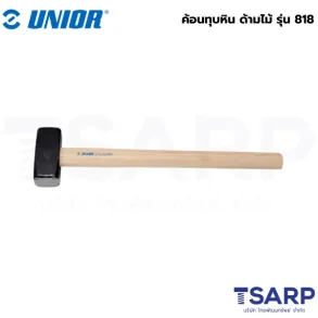 UNIOR 818 ค้อนทุบหิน ด้ามไม้