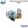 WHALE BEST ปั๊มพ่นยา 3 สูบ ขนาด 3/4" รุ่น LS-524 (ครบชุด)