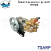WHALE BEST ปั๊มพ่นยา 3 สูบ ขนาด 3/4" รุ่น LS-527 (ครบชุด)