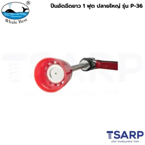 WHALE BEST ปืนอัดฉีดยาว 1 ฟุต ปลายใหญ่ รุ่น P-36