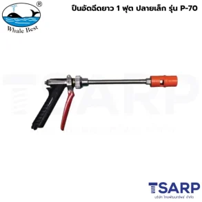 WHALE BEST ปืนอัดฉีดยาว 1 ฟุต ปลายเล็ก รุ่น P-70